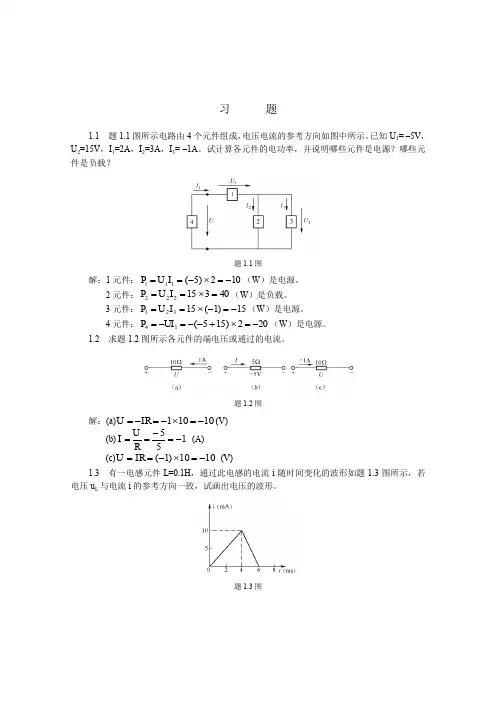 第1章直流电路习题解答