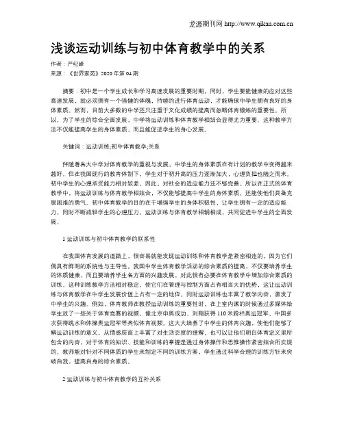浅谈运动训练与初中体育教学中的关系