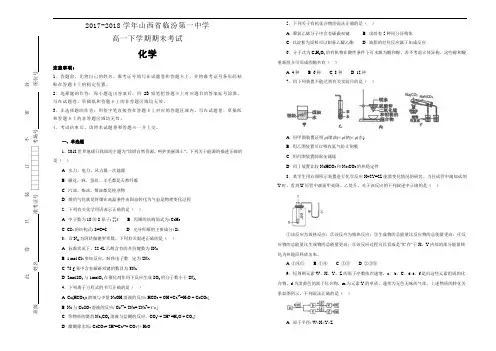 2017-2018学年山西省临汾第一中学高一下学期期末考试化学试卷(word版含答案)