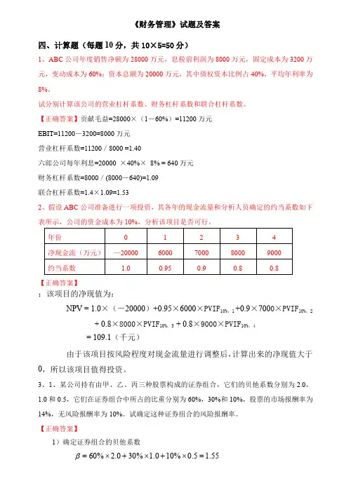 《财务管理》试题及答案大全