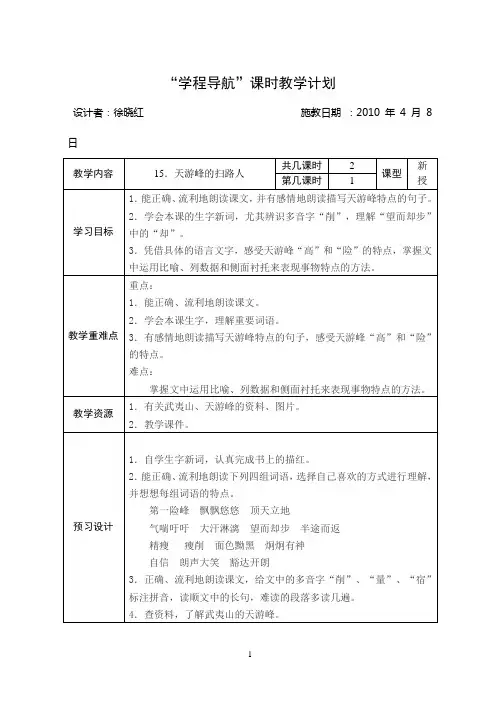 学程导航课时教学计划.