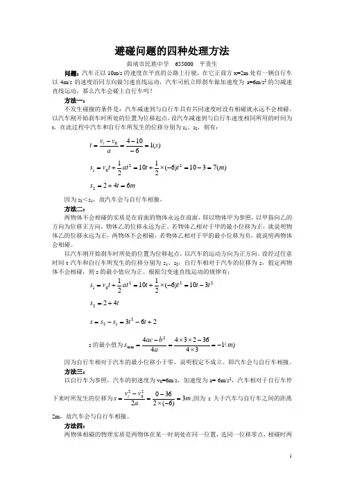 追及避碰问题的四种处理方法