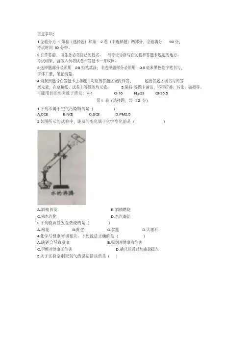 【2018年中考超凡押题】四川省成都市2018中考化学真题试题(含答案)
