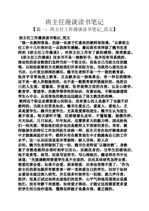 班主任漫谈读书笔记