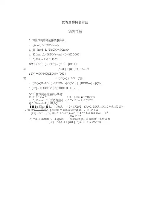 (完整版)分析化学第五版第五章课后习题答案(武大版)
