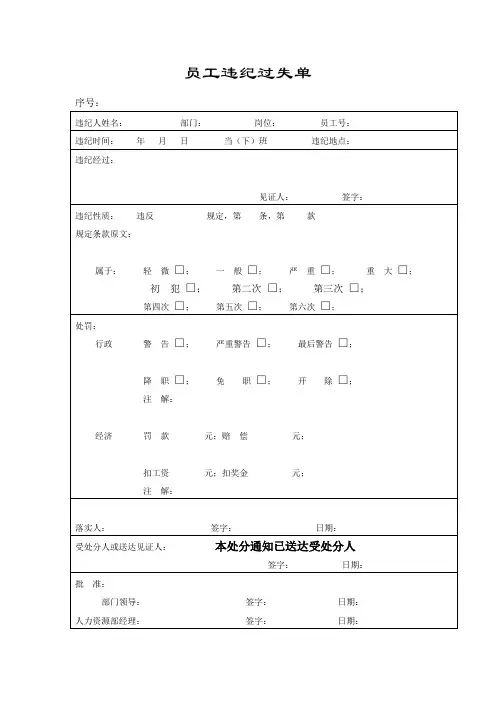 员工违纪过失单