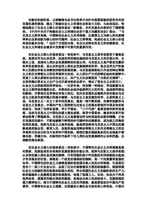 社会主义核心价值体系主要内容