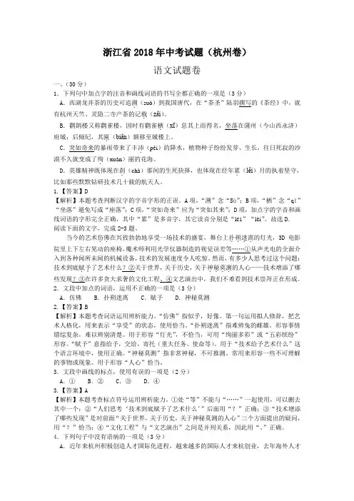2018年浙江杭州中考语文试题及答案解析