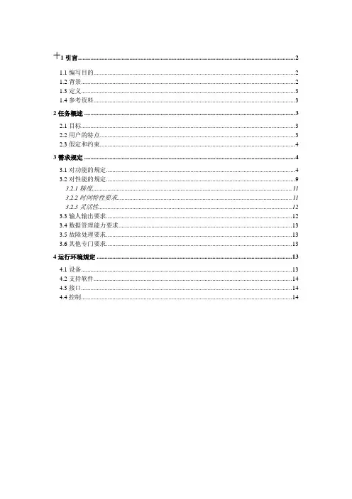 需求分析报告
