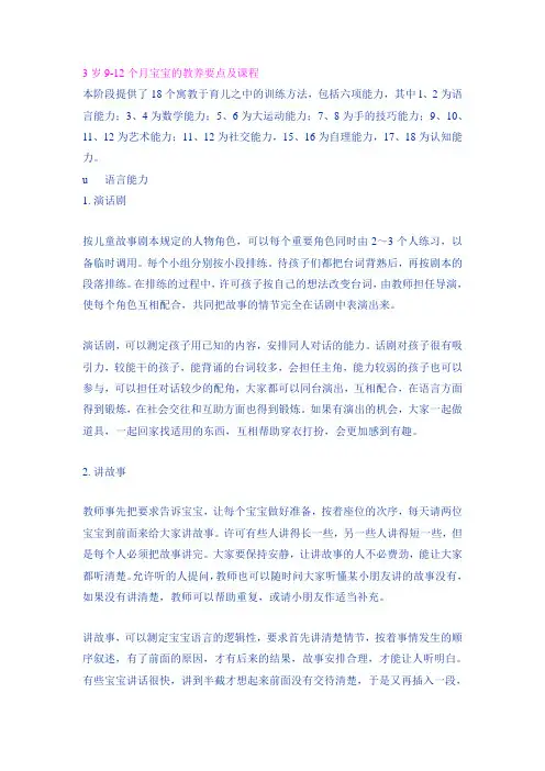 幼儿3-6岁成长指南