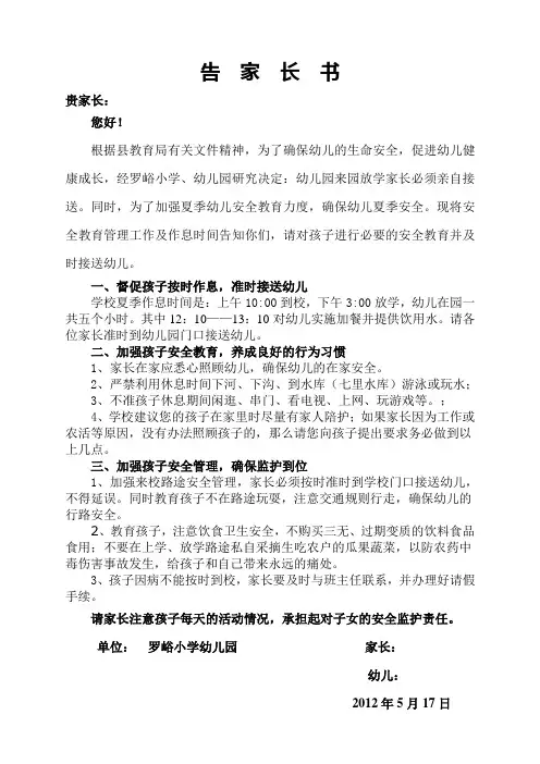 学生安全告家长书(幼儿园)