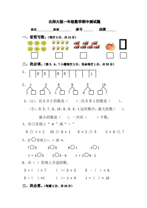 北师大版2017小学一年级(上册)数学期中测试题1