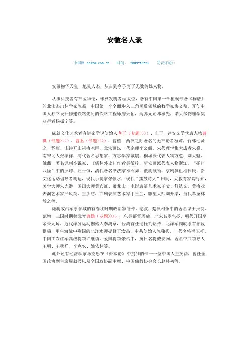 安徽名人录