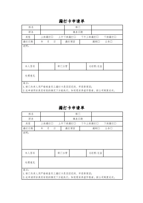 忘打卡及员工外出申请单