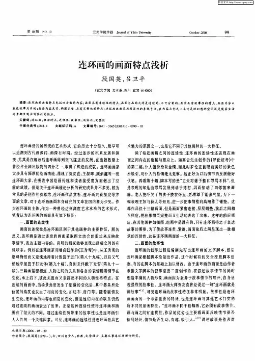连环画的画面特点浅析
