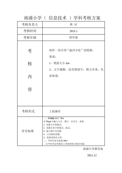 技能科考核方案(四年级)2013