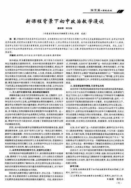 新课程背景下初中政治教学漫谈