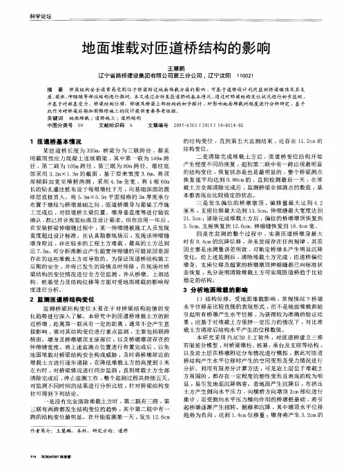 地面堆载对匝道桥结构的影响