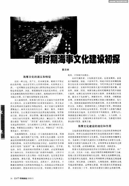 新时期海事文化建设初探