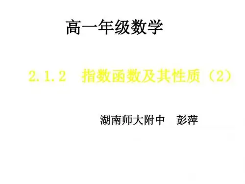 高一数学指数函数及其性质1(2019年)