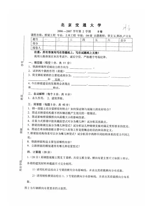 桥梁工程试题B.2007