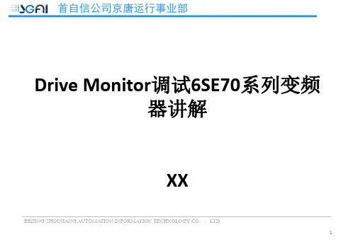 Drive Monitor调试