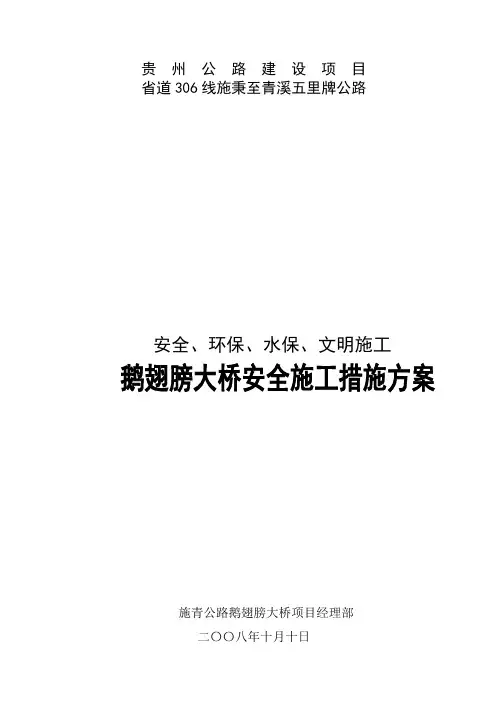 鹅翅膀大桥技术施工措施方案