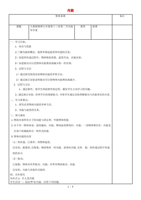 九年级物理全册132内能导学案人教版