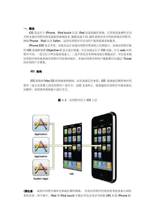 IOS系统介绍