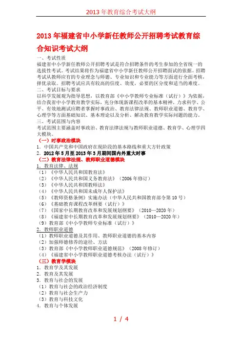 2013年教育综合考试大纲