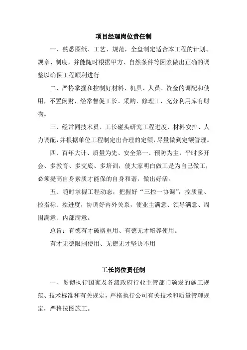项目经理岗位责任制