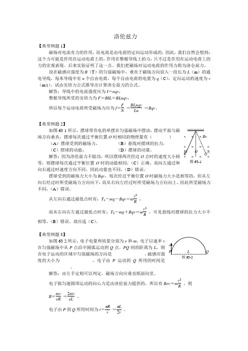 高二物理洛伦兹力