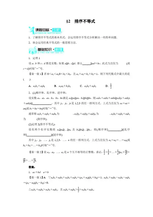 排序不等式 导学案 高中数学选修4-5 北师大版