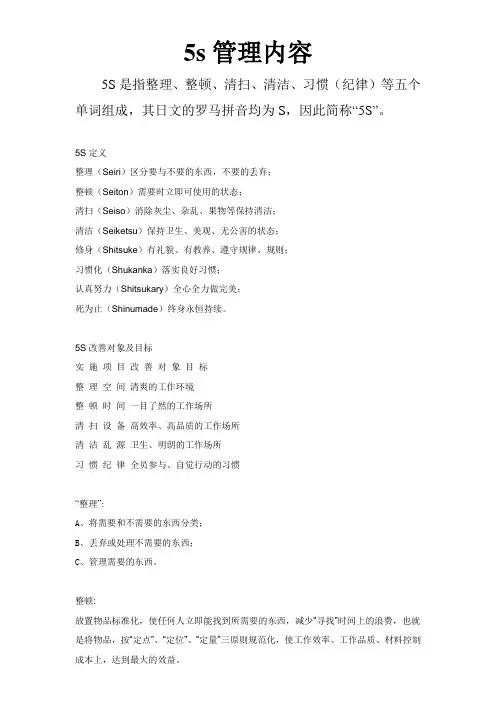5s管理内容