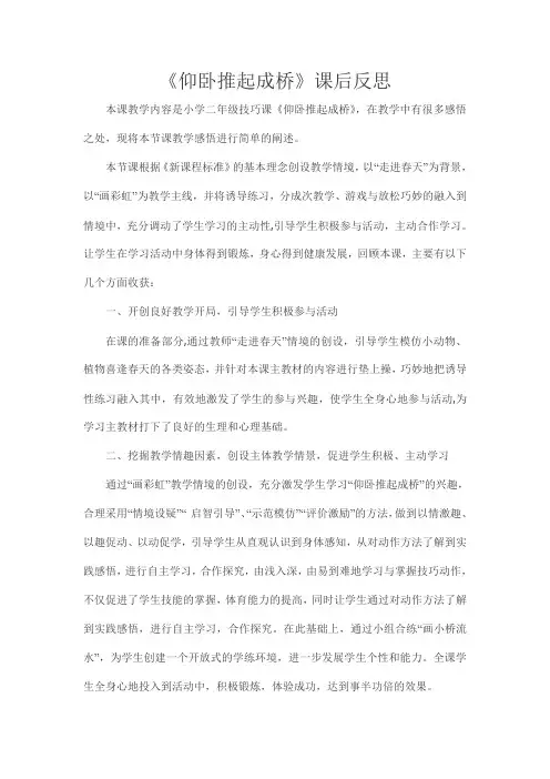 《仰卧推起成桥》课后反思文档