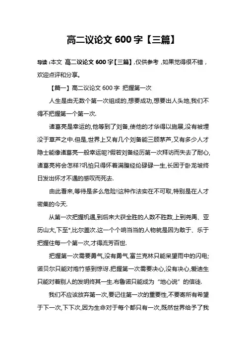 高二议论文600字【三篇】