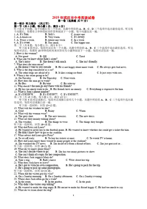2019年武汉市中考英语试卷(含答案)