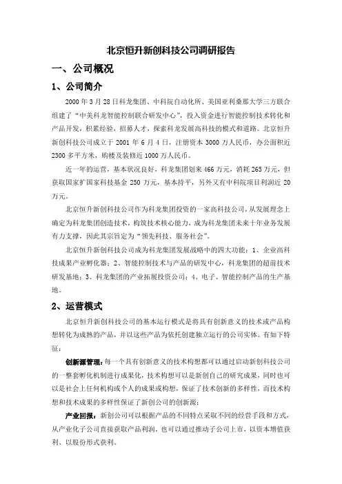 科技公司调研报告 2
