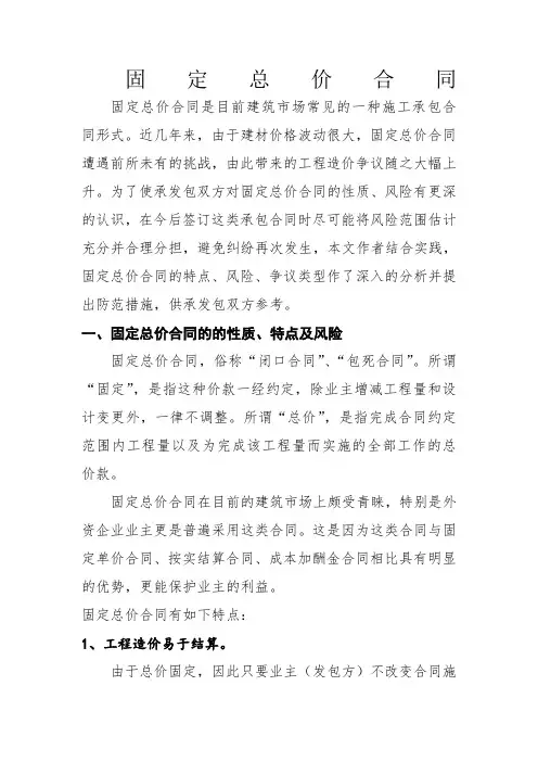 固定总价合同与固定单价合同