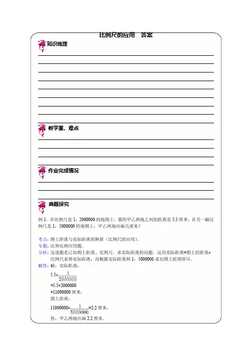 比例尺的应用 2