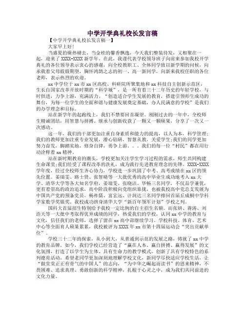 中学开学典礼校长发言稿