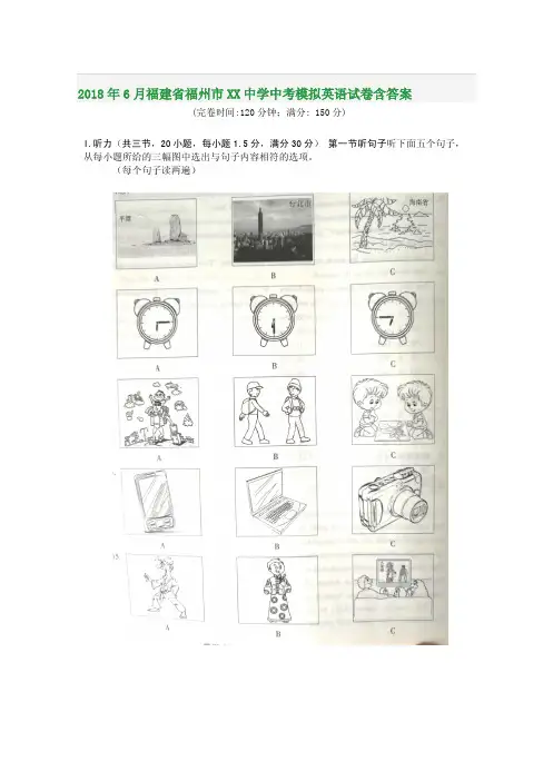 2018年6月福建省福州市XX中学中考模拟英语试卷含答案