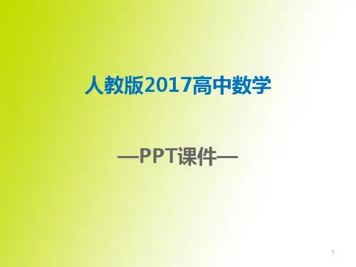 人教版2017高中数学必修三3.1.3 概率的基本性质PPT课件