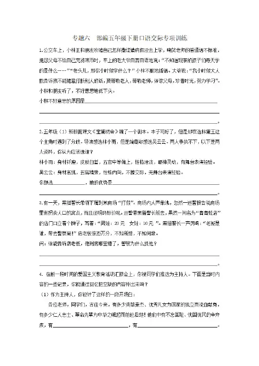 部编版五年级语文下册口语交际专项练习附答案