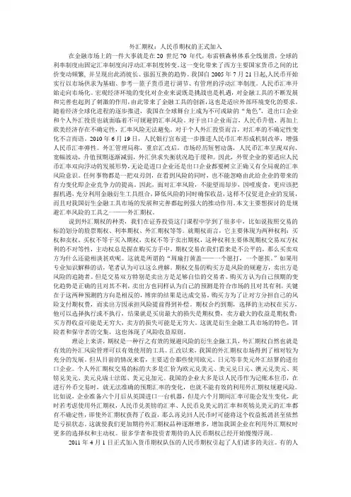 外汇期权的概念及运用