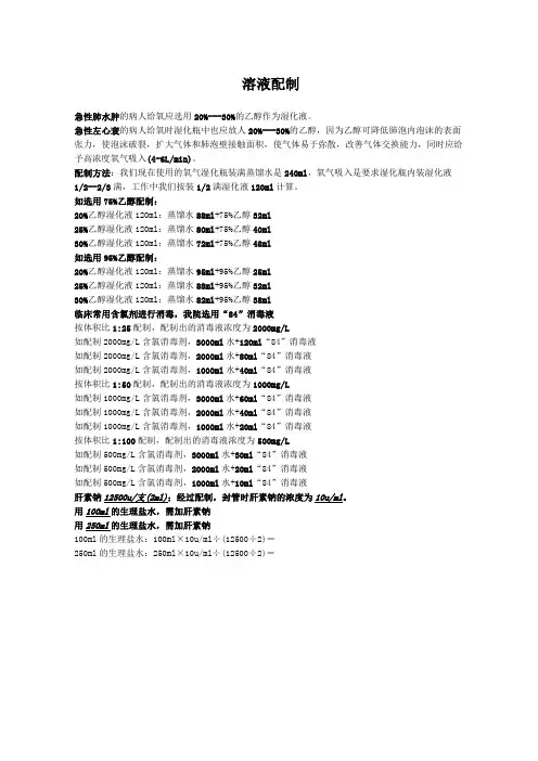 溶液配制