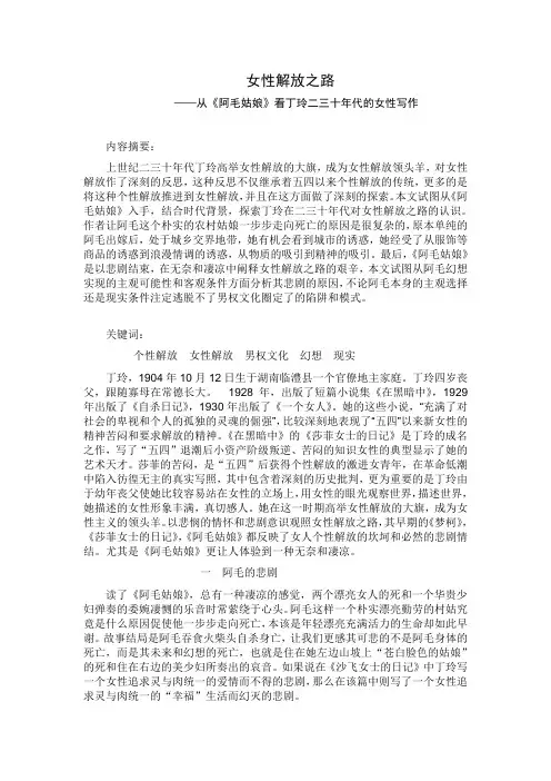 女性解放之路