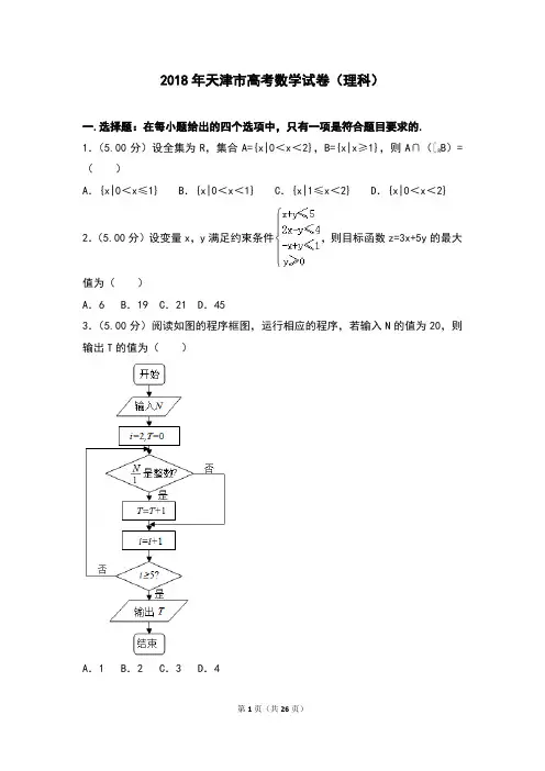 2018年天津市高考数学试卷(理科)
