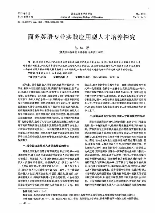 商务英语专业实践应用型人才培养探究