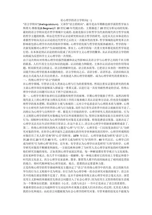 论心理学的语言学转向(一)
